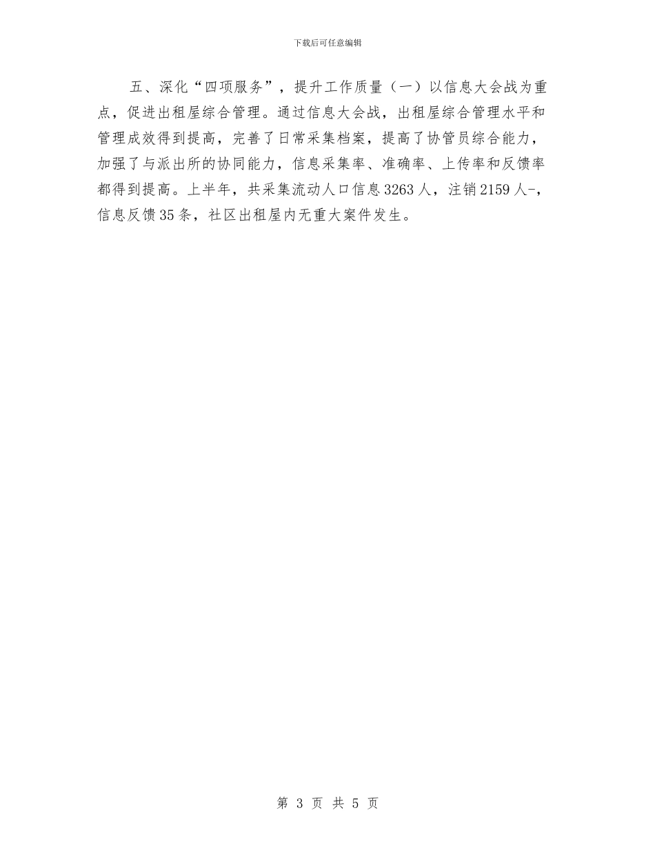 街道社区2024年上半年详细工作总结与街道社区上半年文教工作总结汇编_第3页