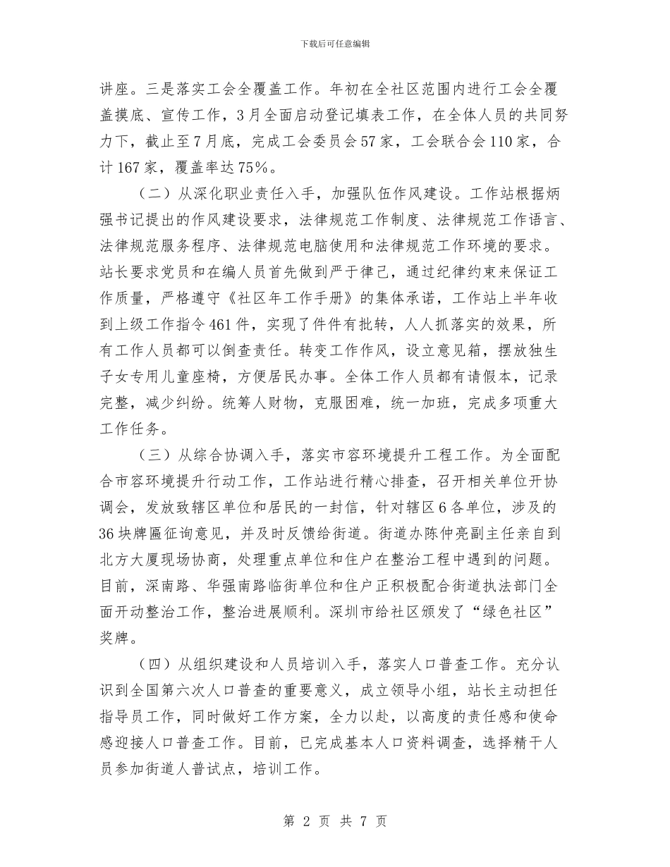 街道社区2024年上半年详细工作总结与街道社区信访工作总结汇编_第2页