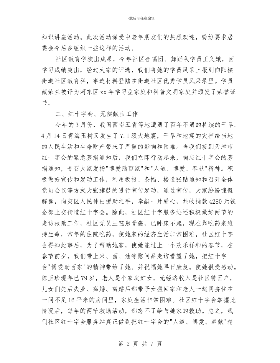 街道社区上半年文教工作总结与街道社区信访工作总结汇编_第2页