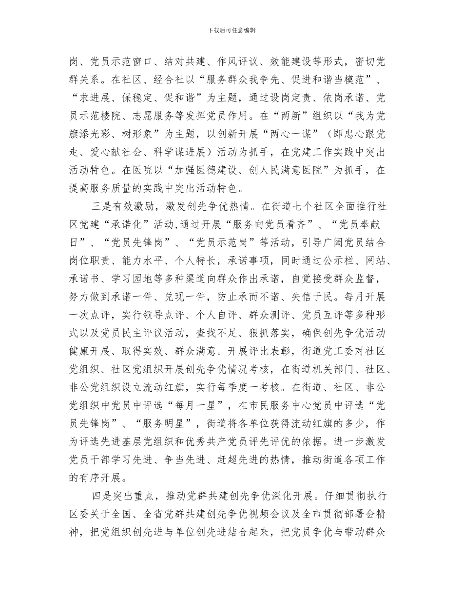 街道社区党建工作计划与街道社区党建服务安排汇编_第3页