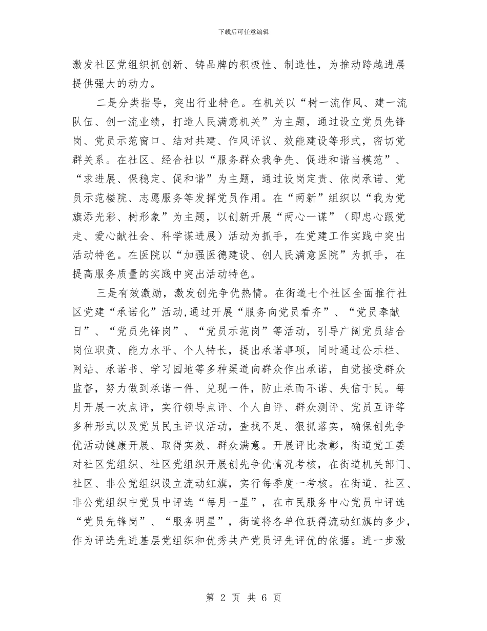 街道社区党建主要工作安排与街道社区党建工作计划汇编_第2页