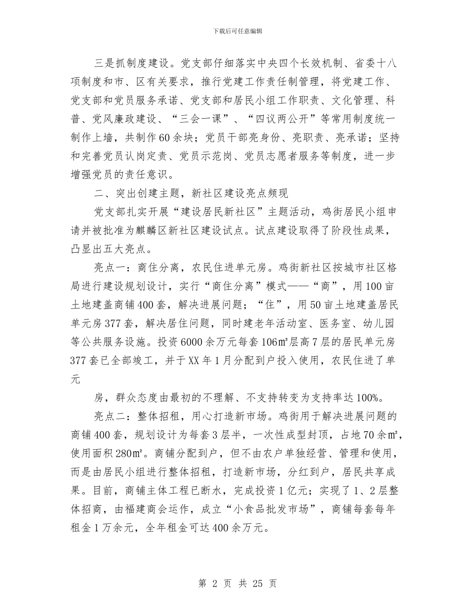 街道社区党支部工作总结与街道社区创学习型机关学习范文汇编_第2页
