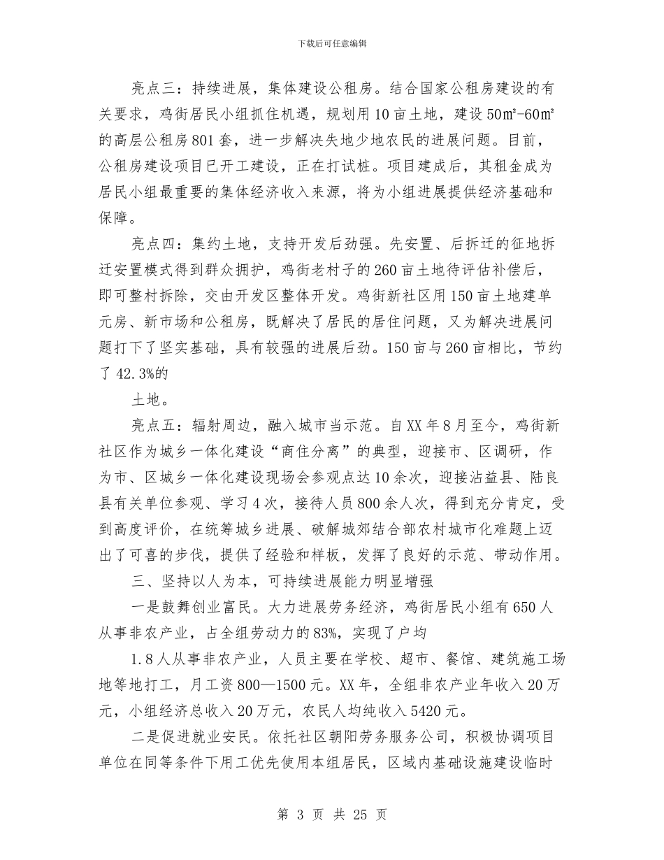 街道社区党支部工作总结与街道社区创学习型机关学习范文汇编_第3页