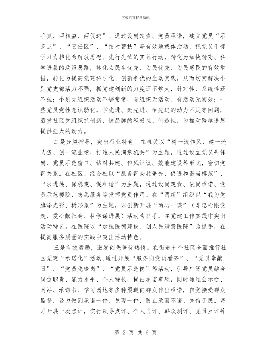 街道社区党建工作计划范文与街道社区卫生服务中心工作计划汇编_第2页