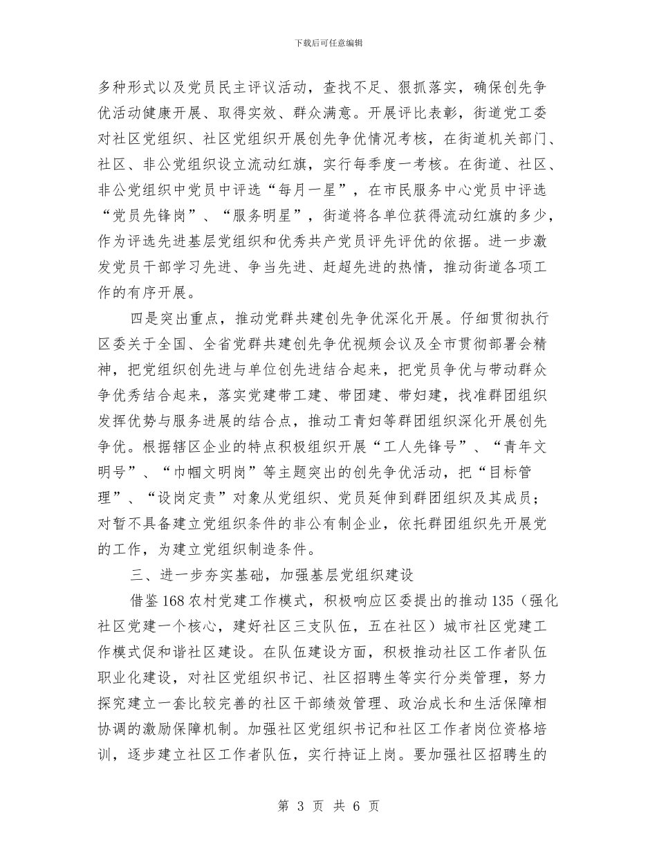 街道社区党建工作计划范文与街道社区卫生服务中心工作计划汇编_第3页