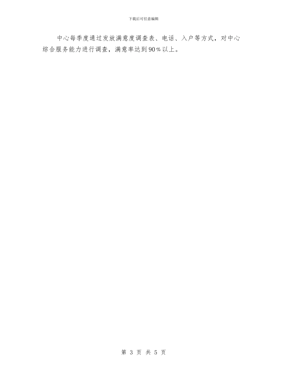 街道社区卫生服务中心工作计划与街道社区双拥办工作计划汇编_第3页