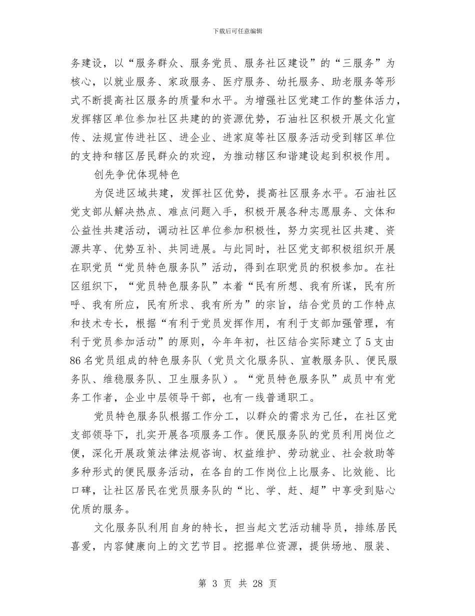 街道社区党支部创优心得感想与街道社区党支部工作总结汇编_第3页