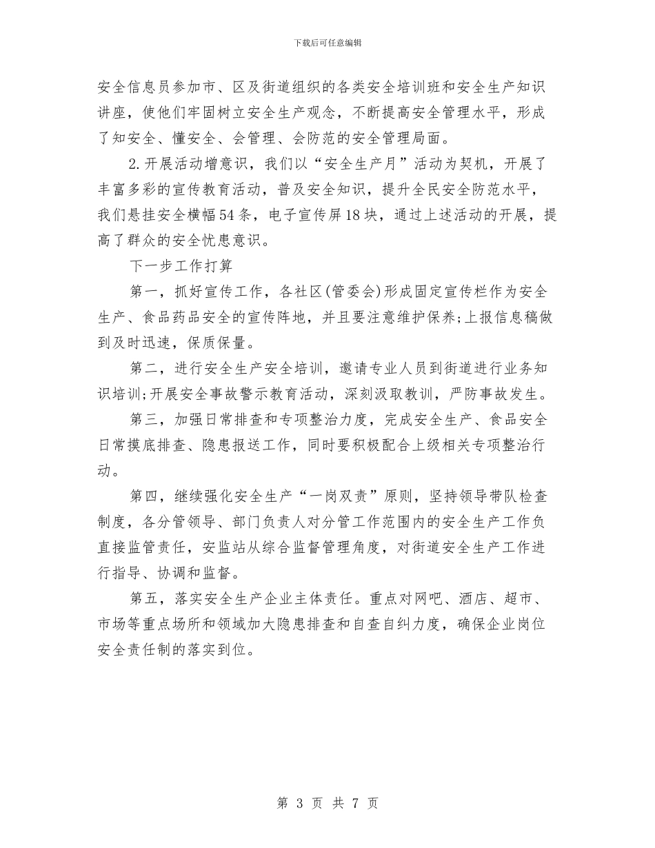 街道社区安全生产工作总结与街道社区强化党建工作重要性汇编_第3页