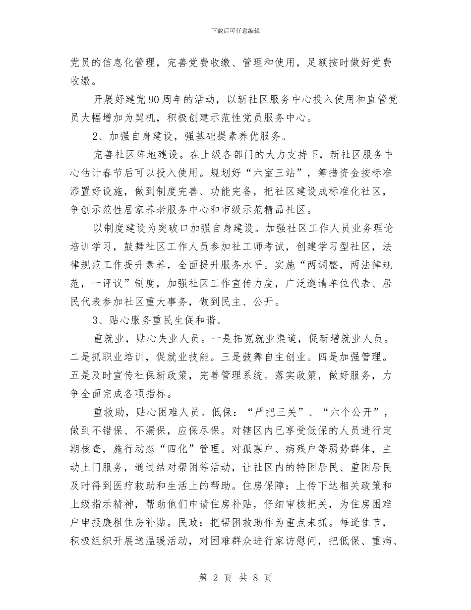 街道社区务虚会发言文稿与街道社区动员会发言汇编_第2页