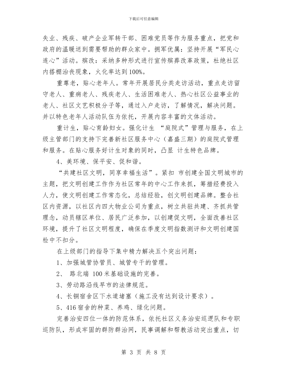 街道社区务虚会发言文稿与街道社区动员会发言汇编_第3页