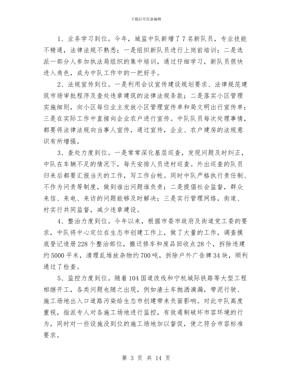 街道社区城建2024半年工作开展总结与街道社区学习实践科学发展观整改方案汇编_第3页