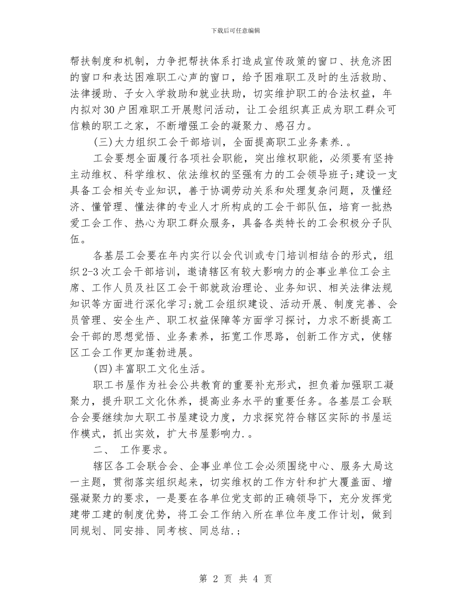 街道社区工会工作计划_第2页