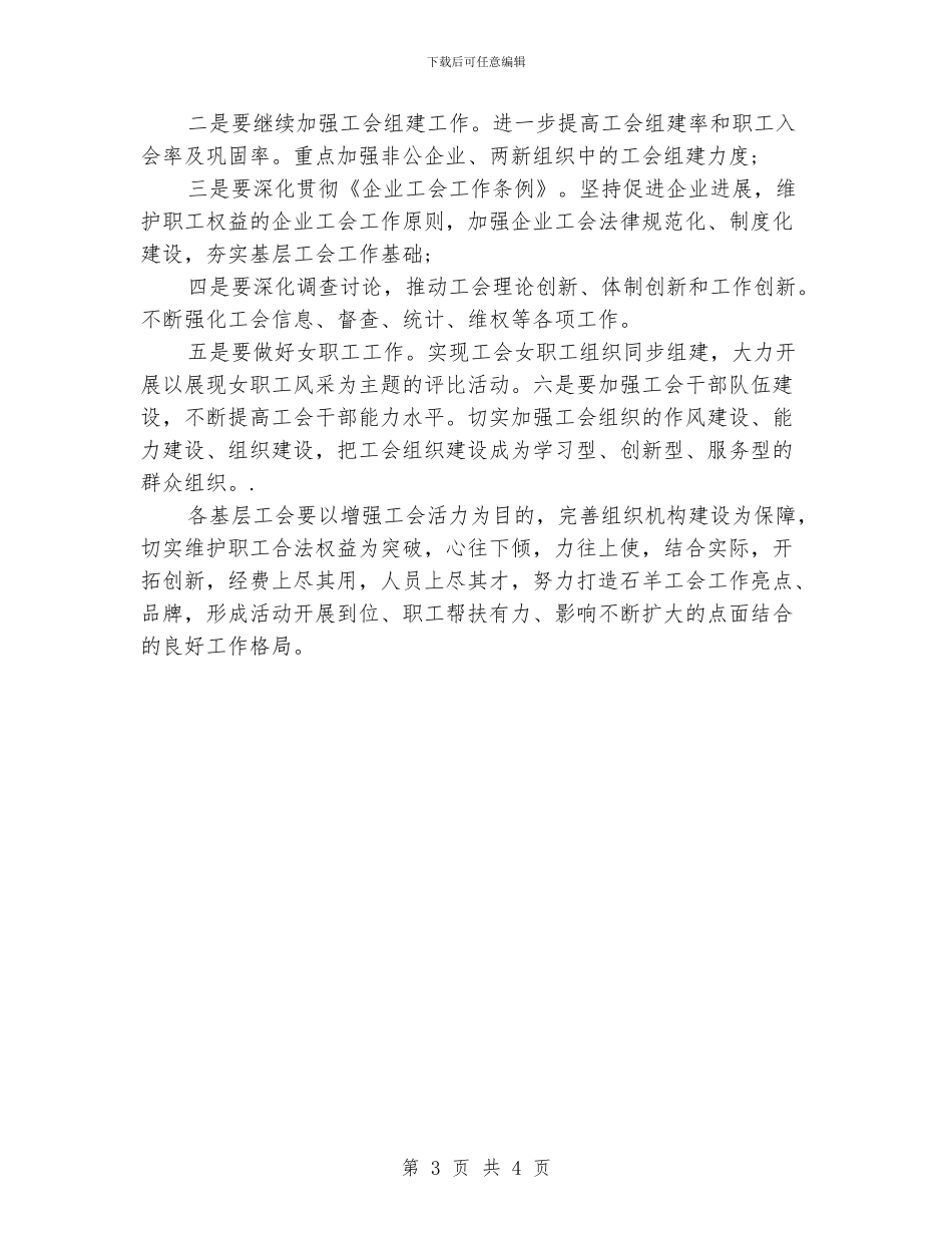 街道社区工会工作计划_第3页