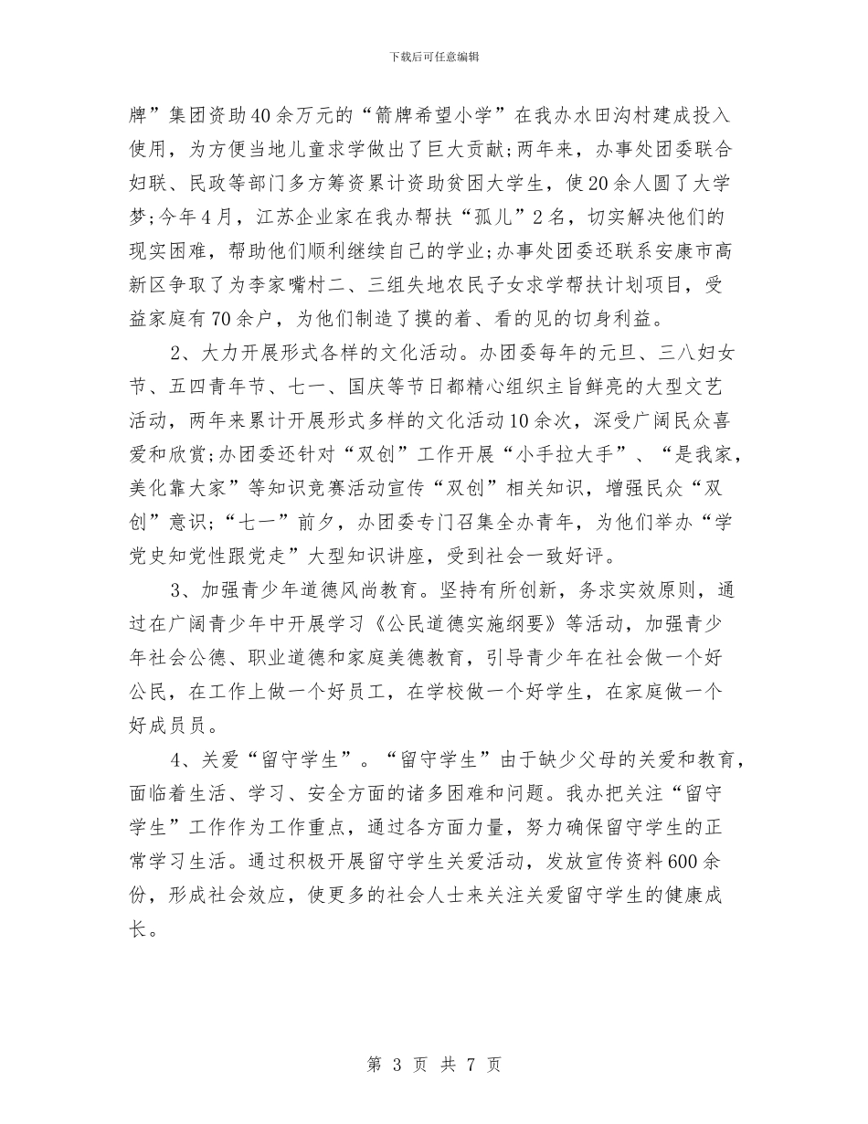 街道社区年度工作小结范文与街道社区年终工作总结汇编_第3页