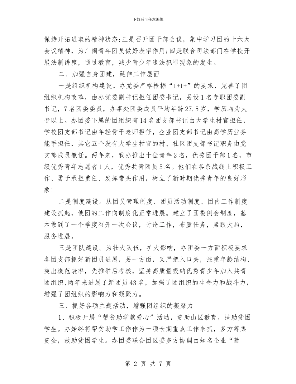 街道社区年度工作小结范文与街道社区科技创新总结汇编_第2页