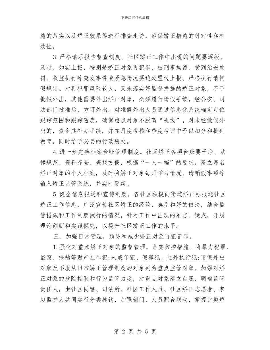 街道社区工作计划与街道社区残联工作计划汇编_第2页