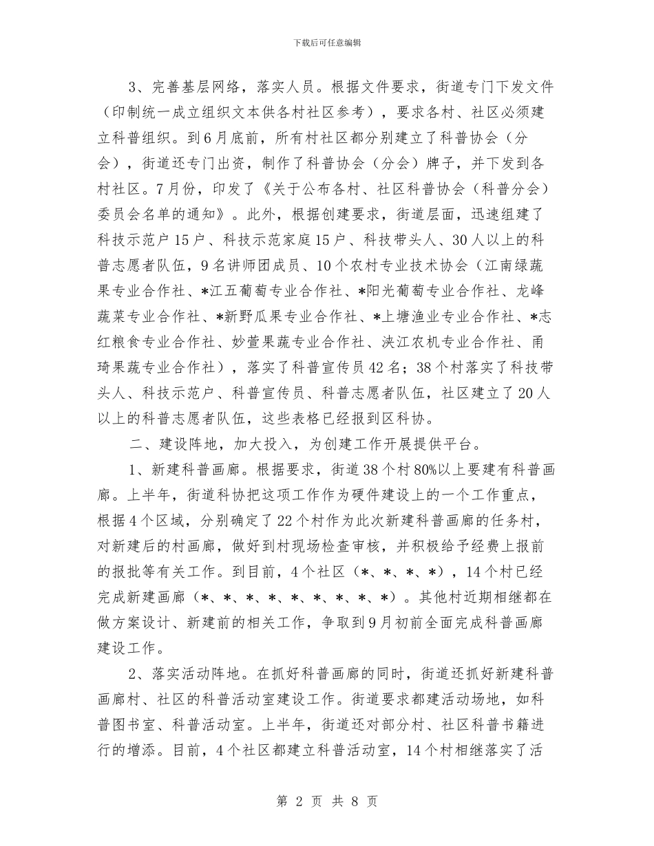 街道社区科技创新总结与街道社区综治工作总结汇编_第2页