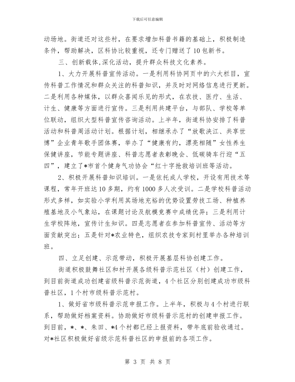 街道社区科技创新总结与街道社区综治工作总结汇编_第3页