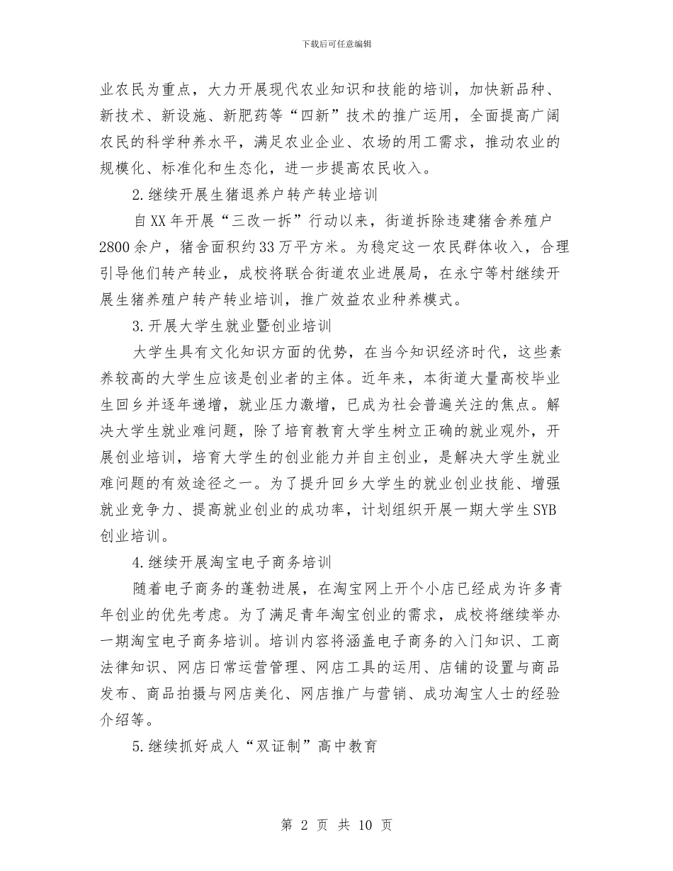 街道社区教育工作意见与街道社区活动总结汇编_第2页