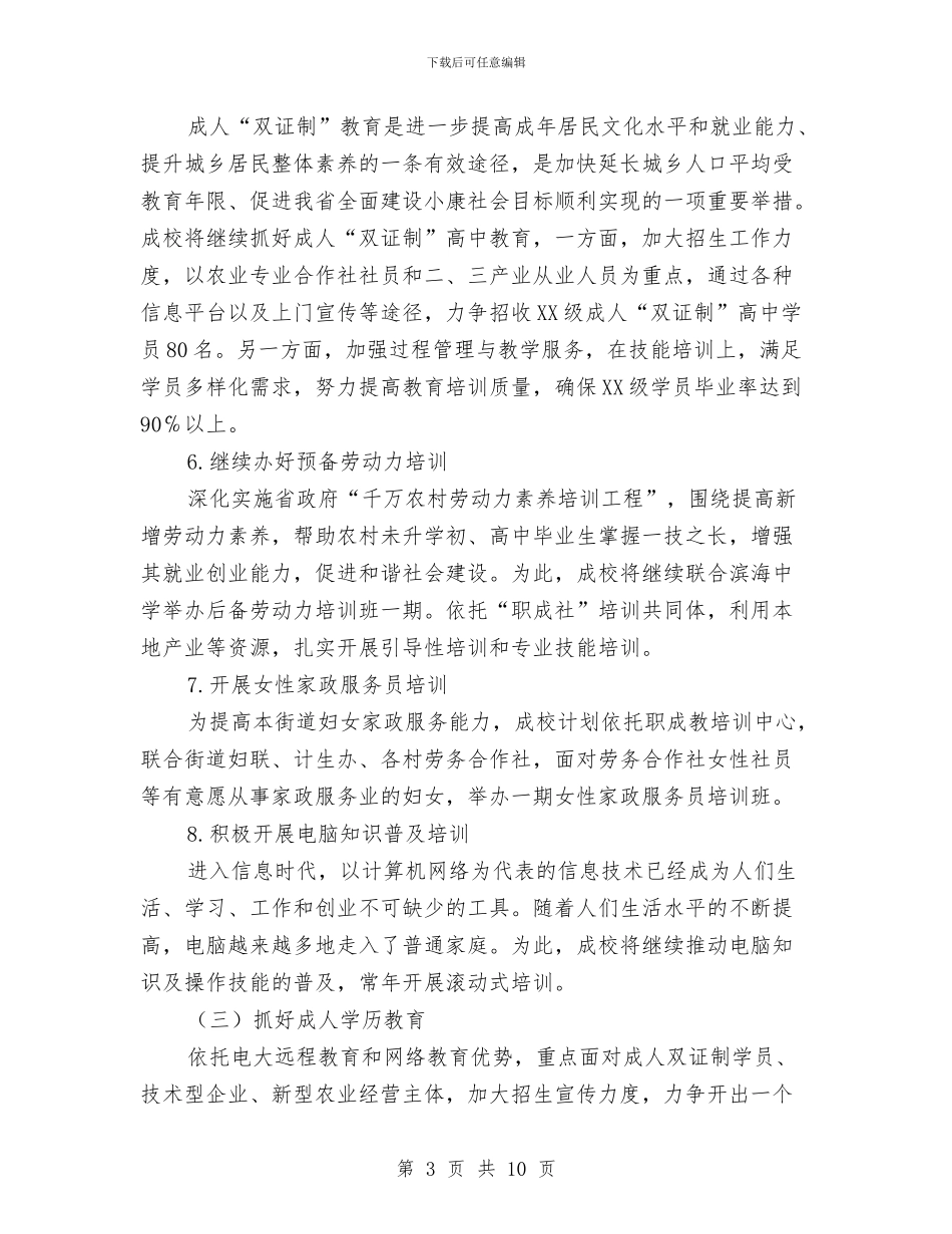 街道社区教育工作意见与街道社区活动总结汇编_第3页