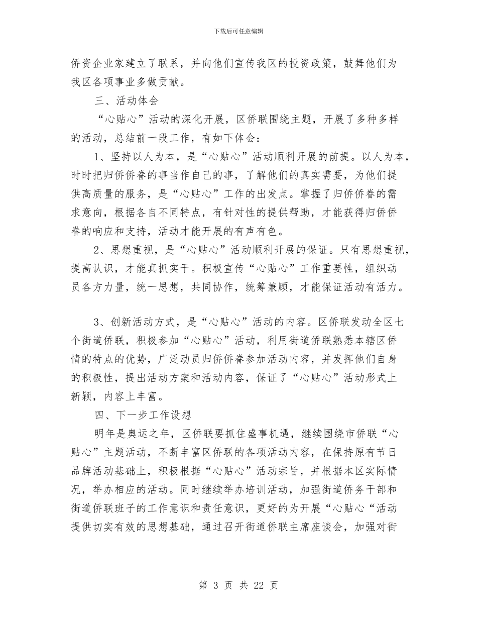 街道社区活动总结与街道社区物业党建联建工作总结汇编_第3页