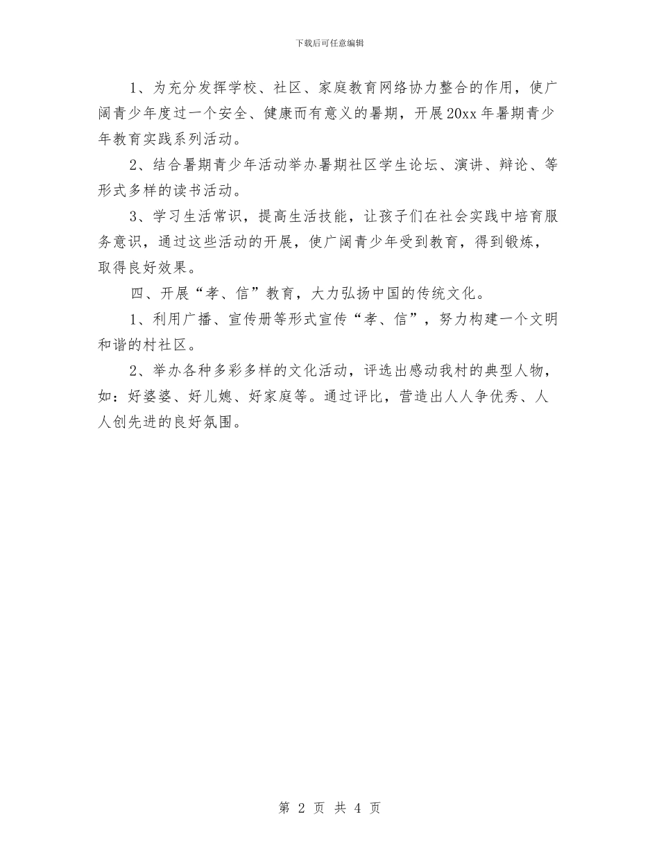 街道社区教育工作计划报告与街道社区残联工作计划汇编_第2页