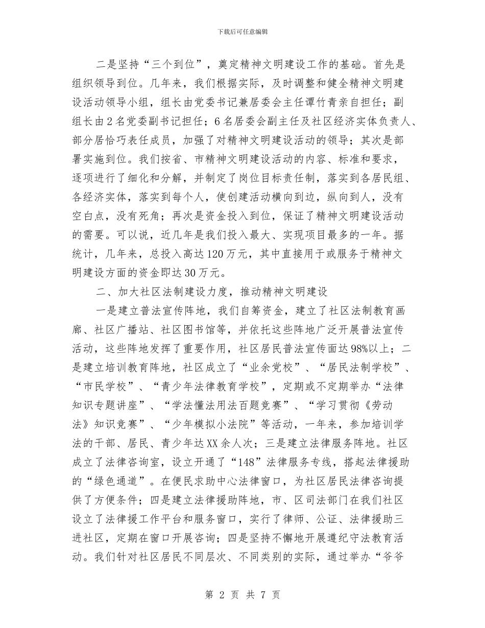街道社区精神文明建设交流材料与街道红十字会工作计划汇编_第2页