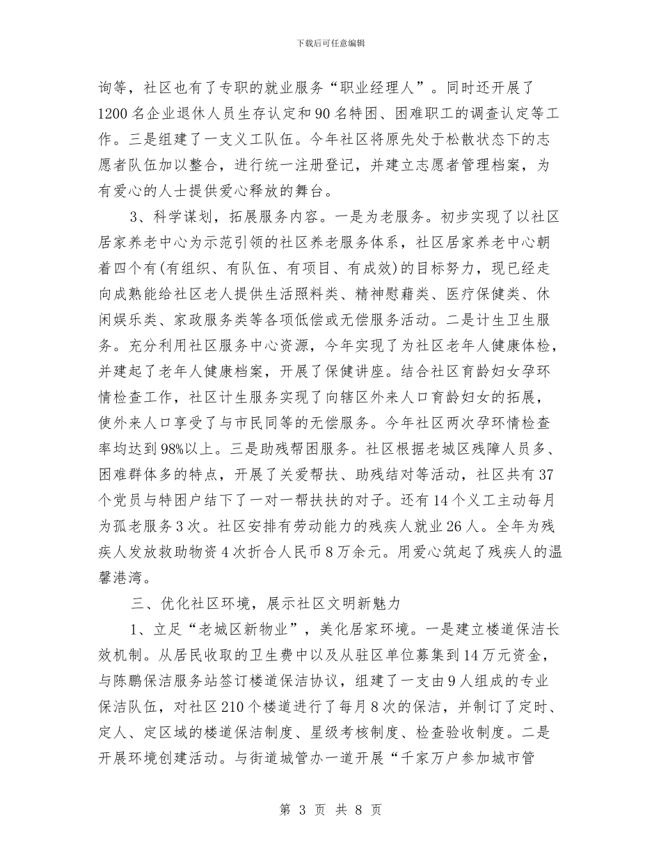 街道社区管理年度工作总结与街道移民工作自查报告汇编_第3页