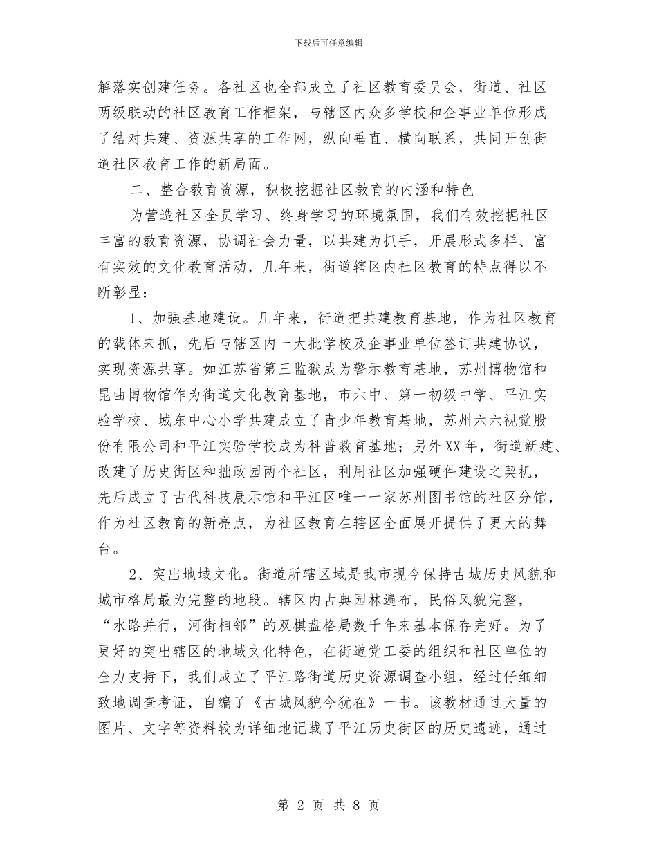 街道社区教育工作情况汇报与街道社区迎七一歌会活动方案汇编_第2页