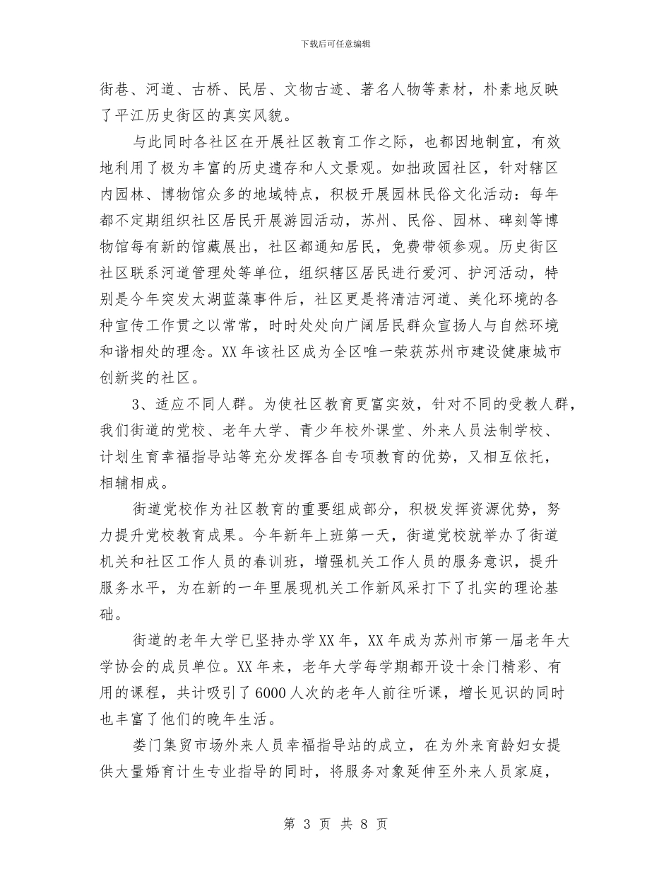 街道社区教育工作情况汇报与街道社区迎七一歌会活动方案汇编_第3页