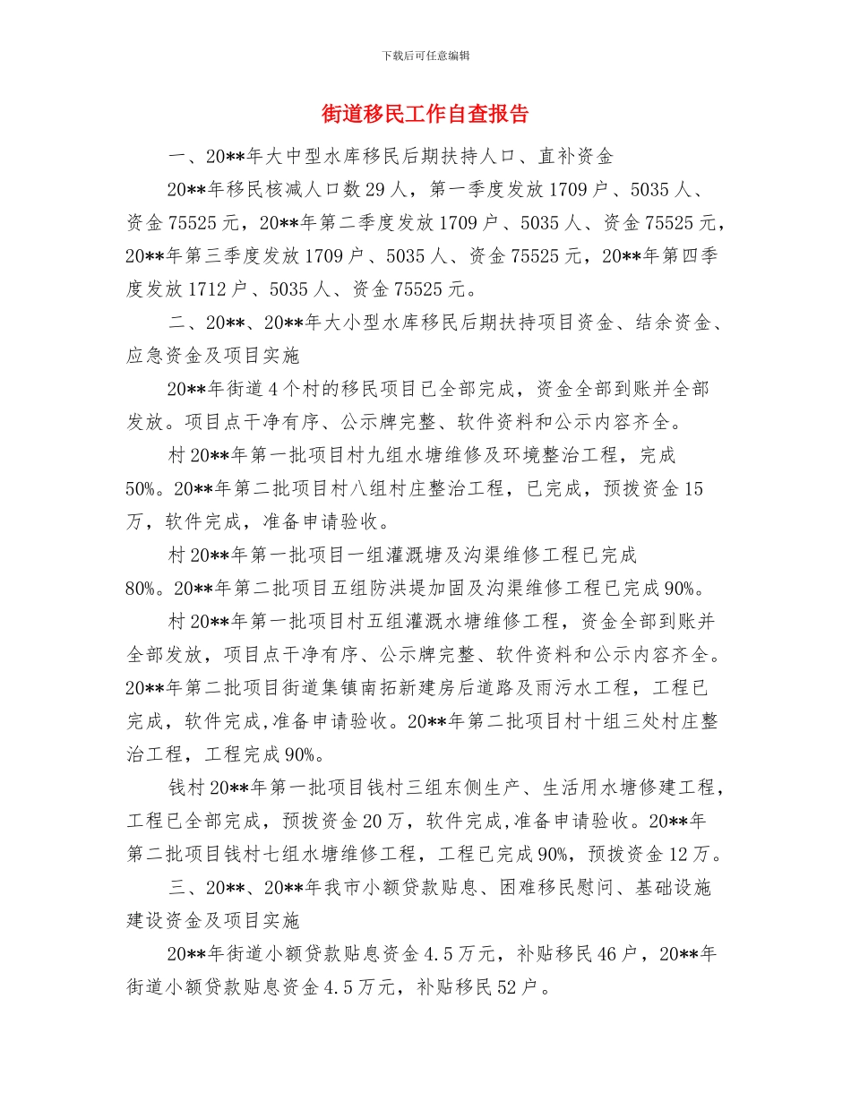 街道科学发展观活动转入分析检查阶段的动员讲话与街道移民工作自查报告汇编_第2页