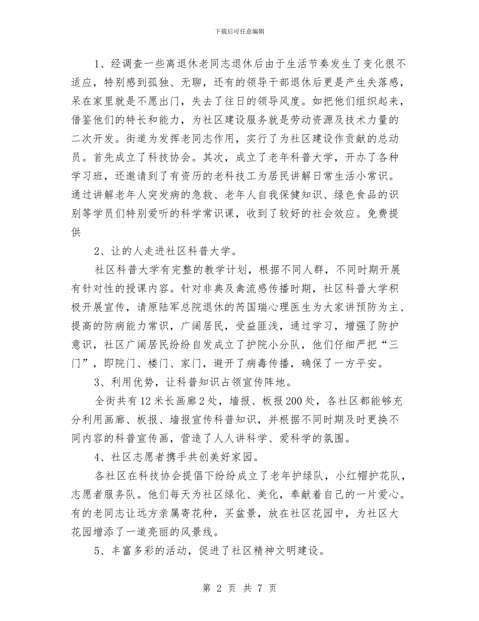 街道科协年终工作总结与街道组干科科长2024个人工作总结汇编_第2页