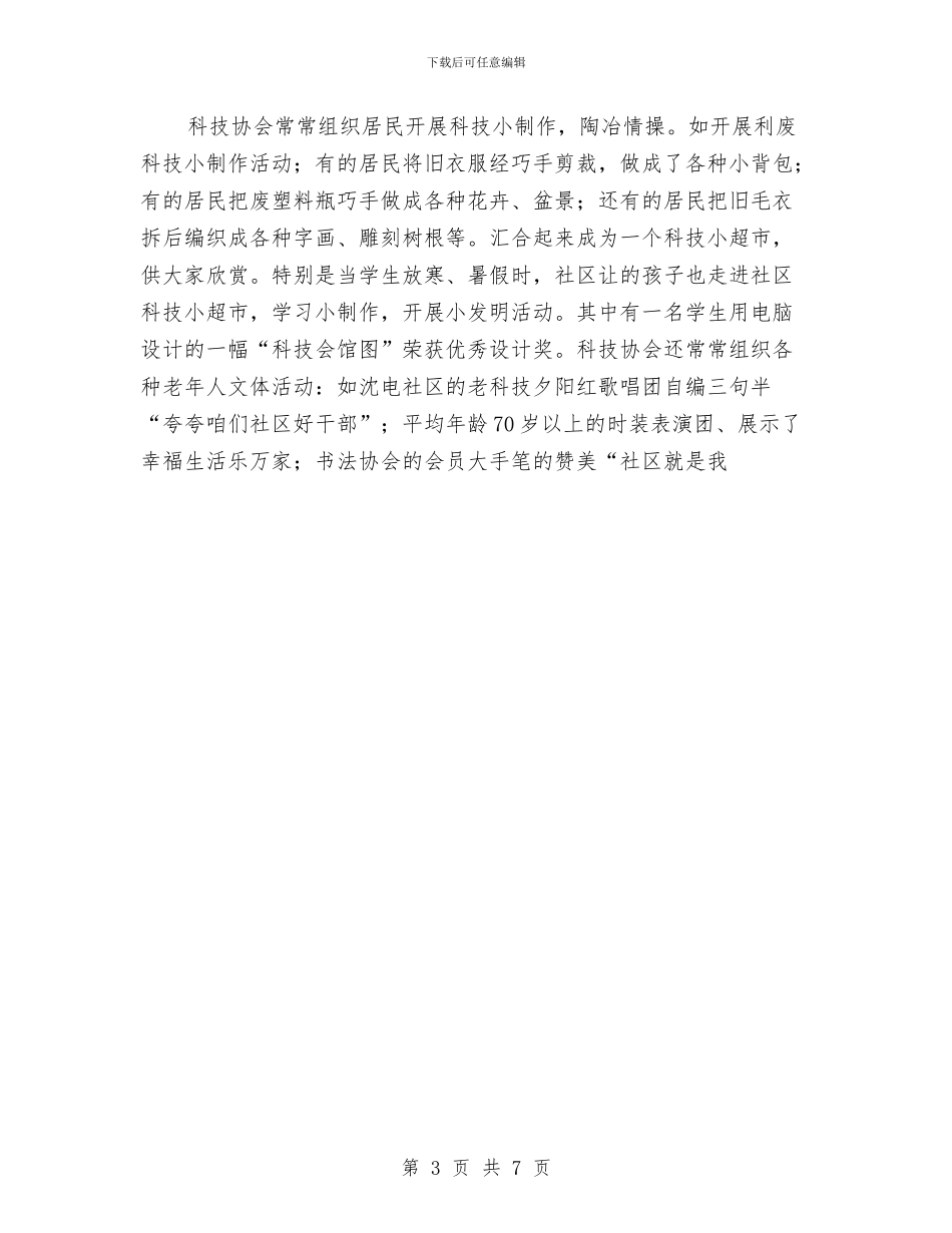 街道科协年终工作总结与街道组干科科长2024个人工作总结汇编_第3页