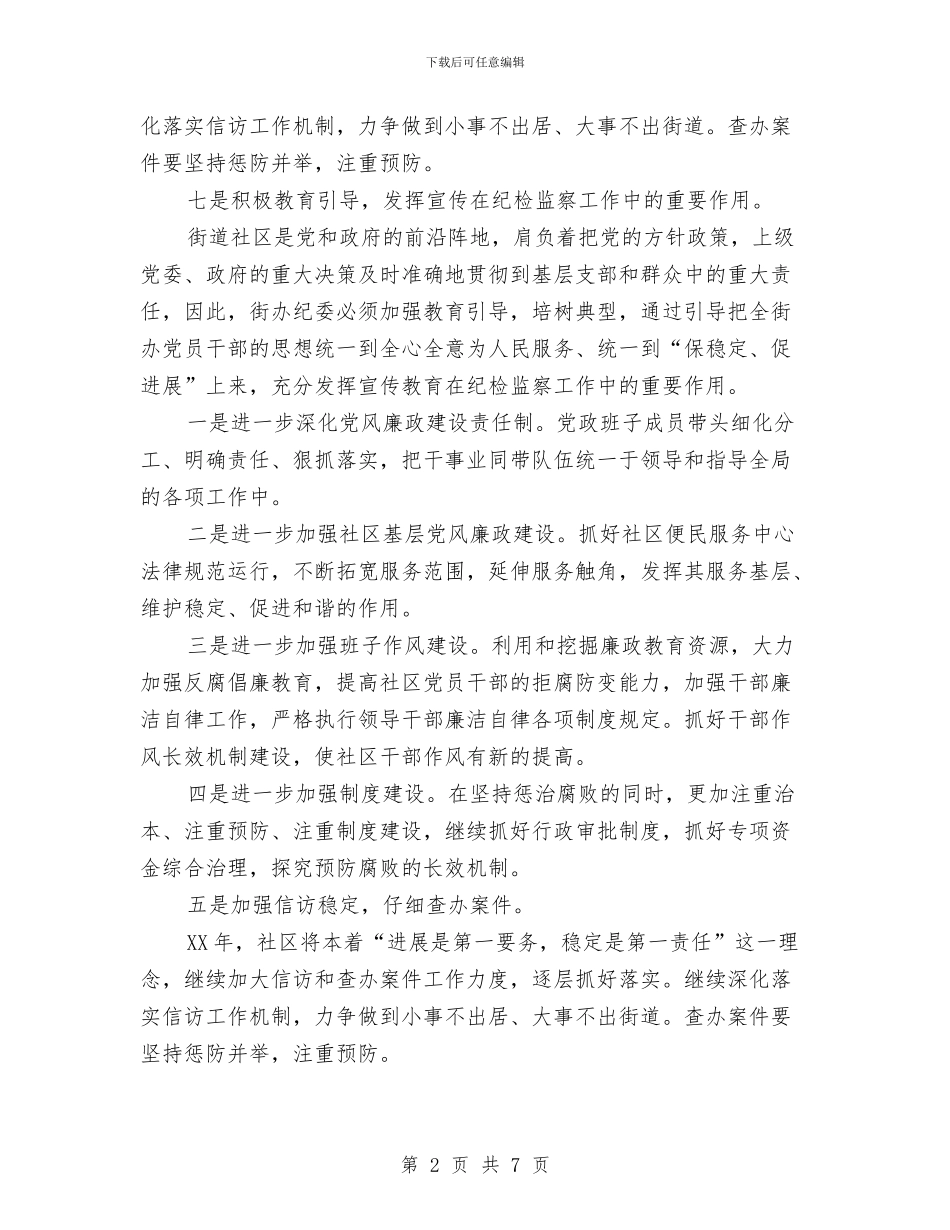 街道社区纪检工作计划与街道禁毒工作计划范例汇编_第2页