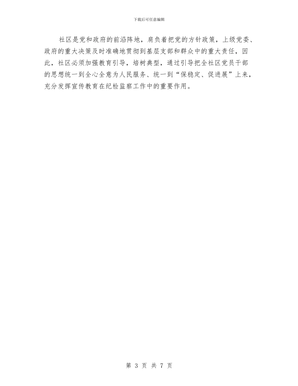 街道社区纪检工作计划与街道禁毒工作计划范例汇编_第3页