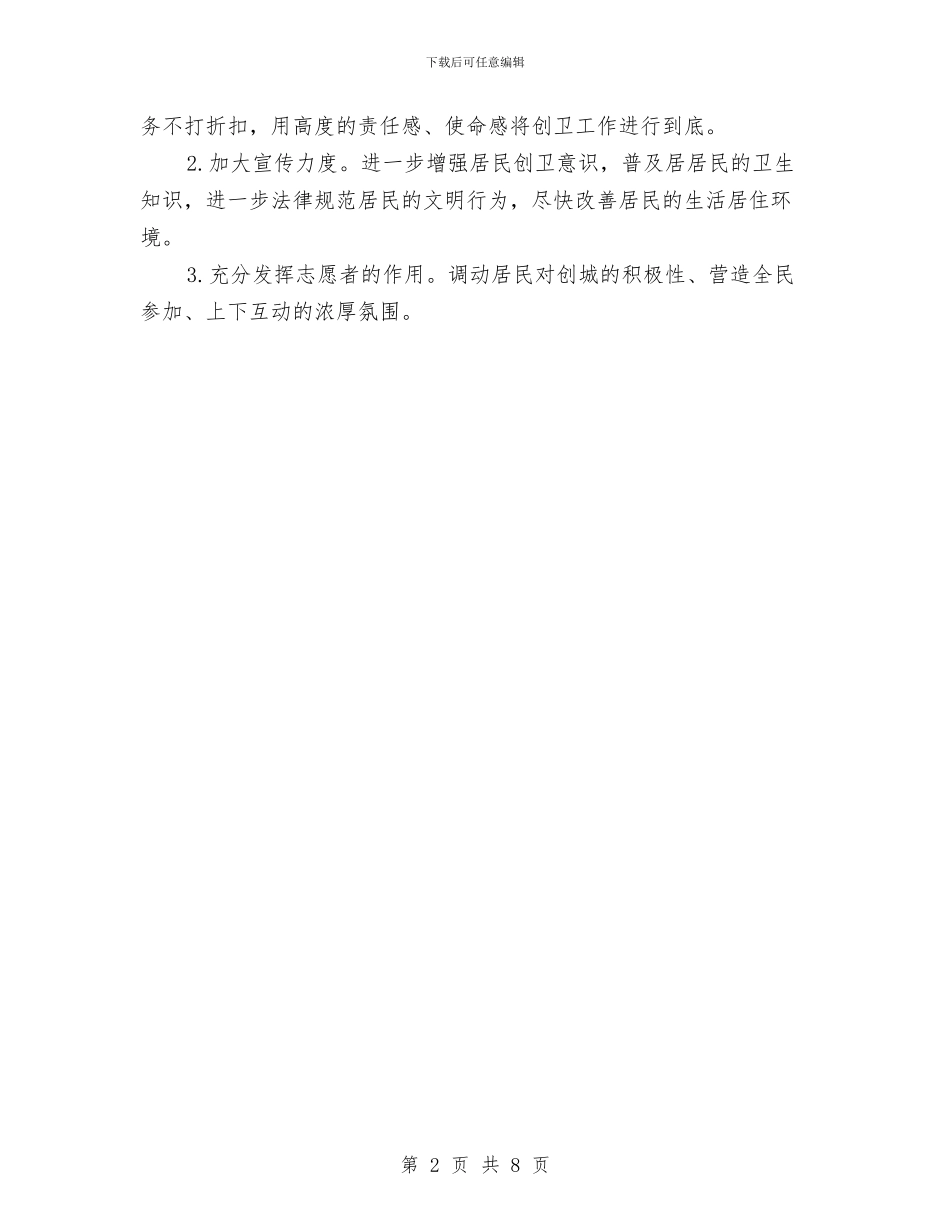 街道积存垃圾清理汇报与街道管理改革调查报告汇编_第2页
