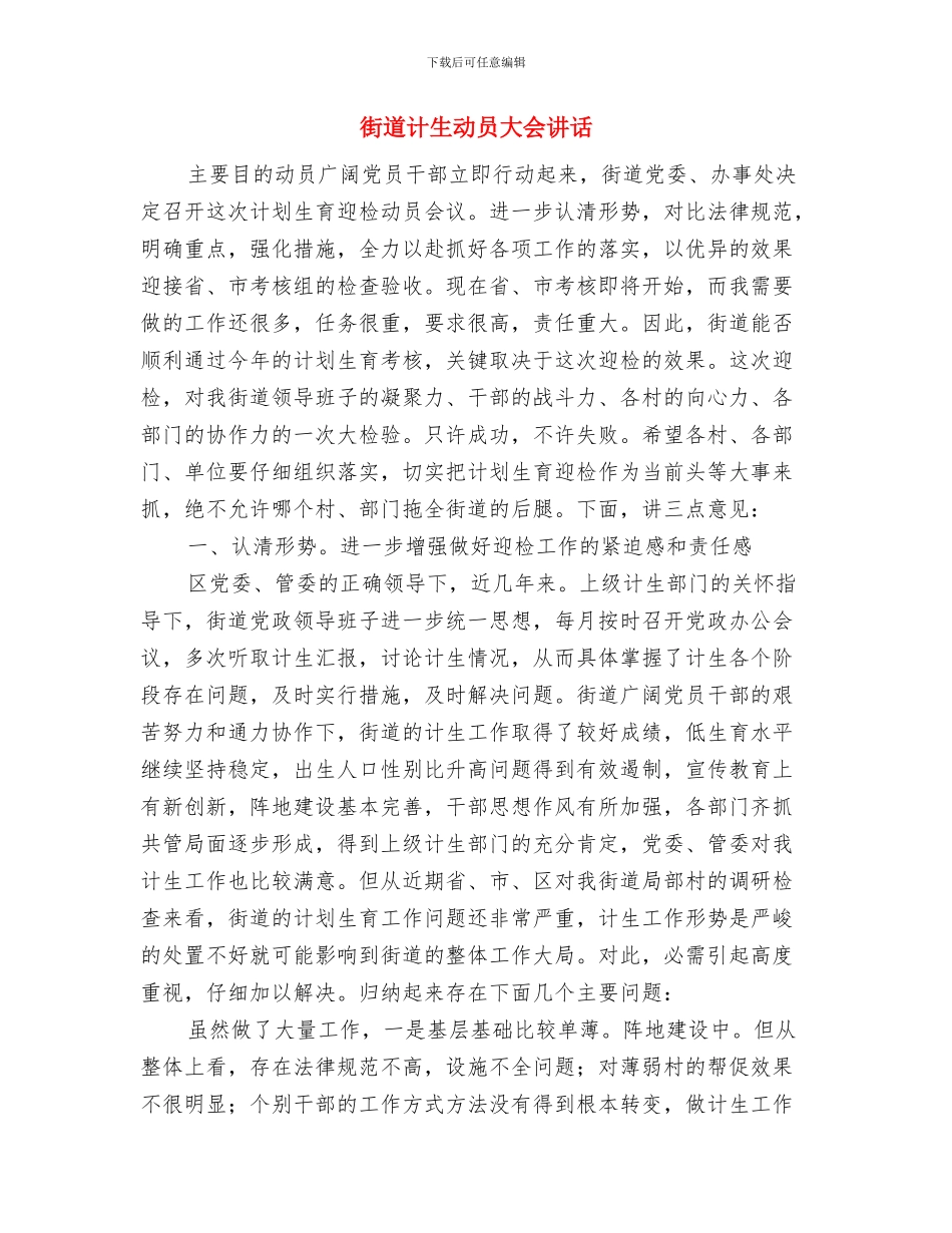 街道社区迎七一歌会活动方案与街道计生动员大会讲话汇编_第3页