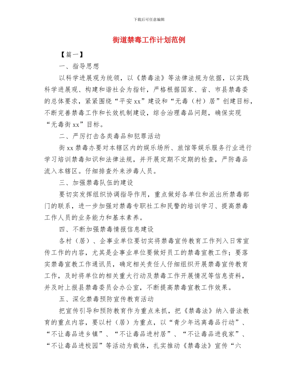 街道社区迎七一歌会活动方案与街道禁毒工作计划范例汇编_第3页