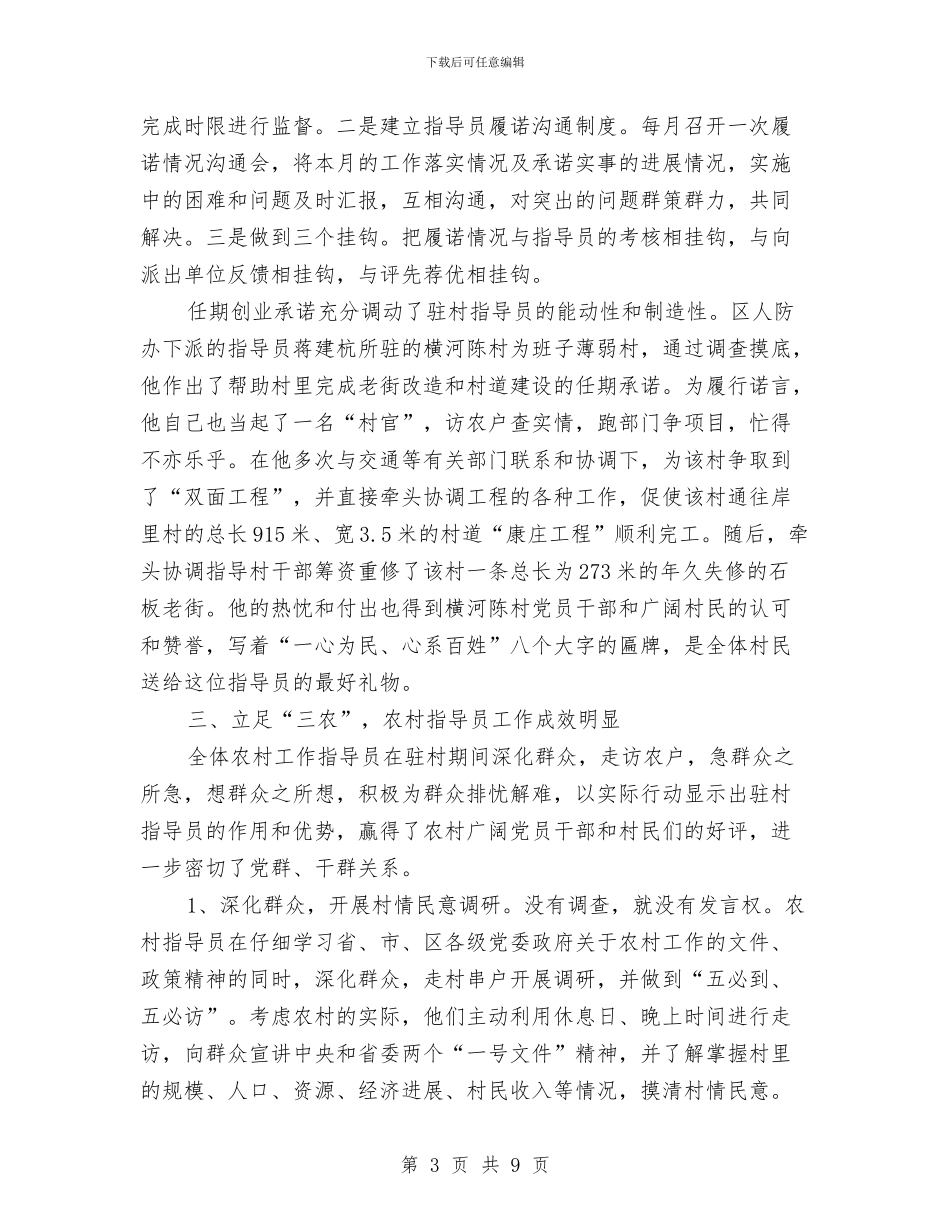 街道第一批农村指导员工作总结与街道第二季度工作总结汇编_第3页