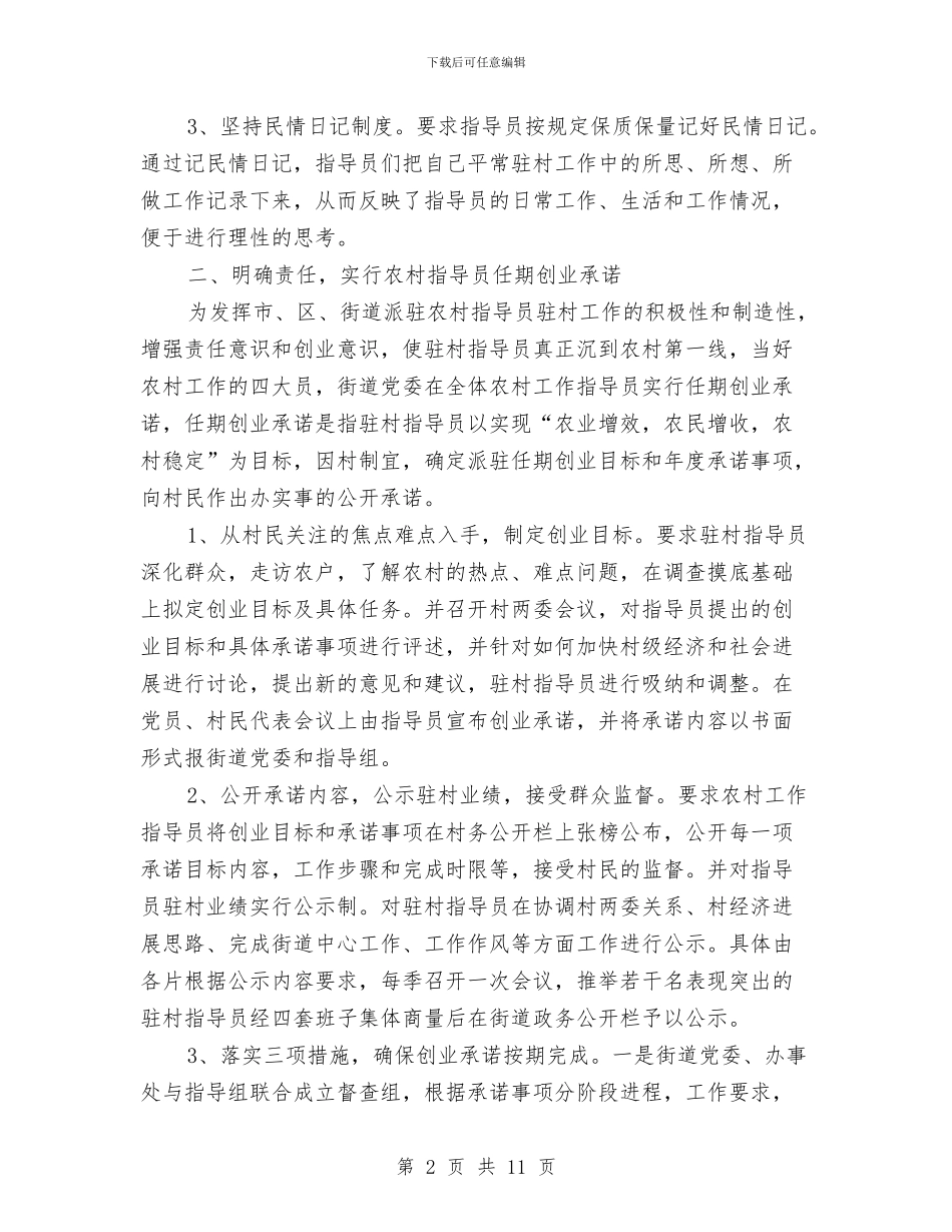 街道第一批农村指导员工作总结与街道管理改革调查报告汇编_第2页