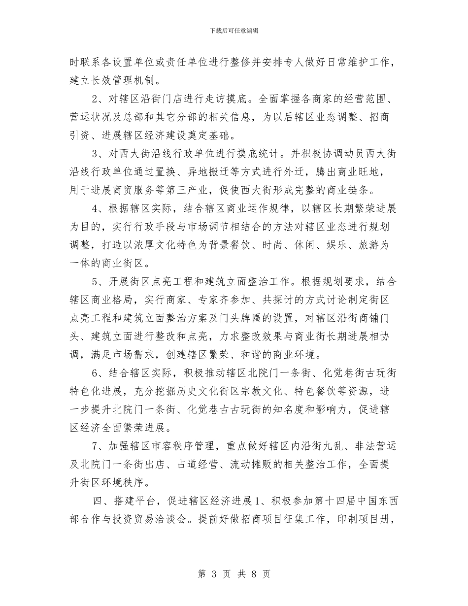 街道管委会2024年工作计划与街道精神文明建设工作计划汇编_第3页