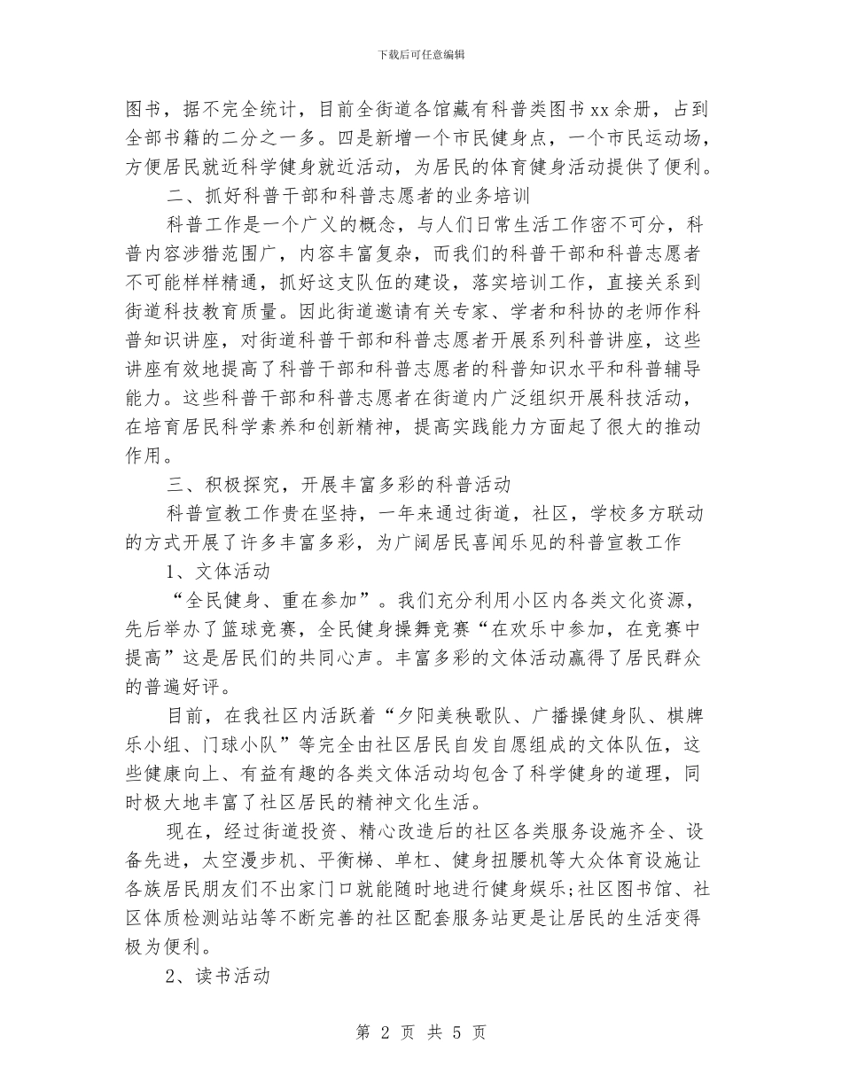 街道科普年终工作总结_第2页