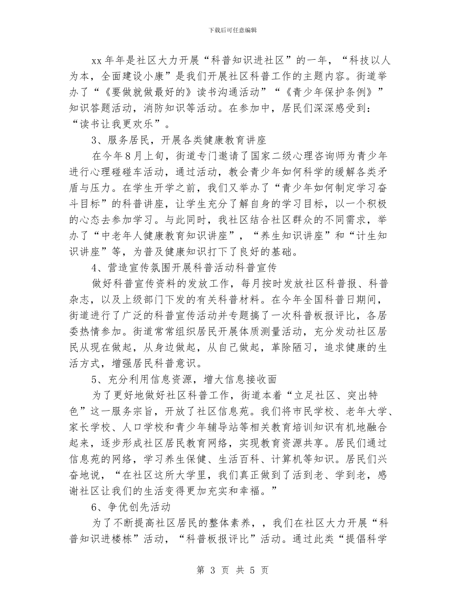 街道科普年终工作总结_第3页