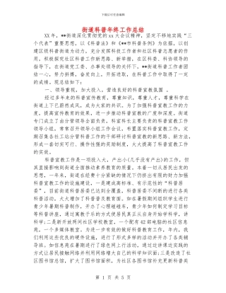 街道科普年终工作总结