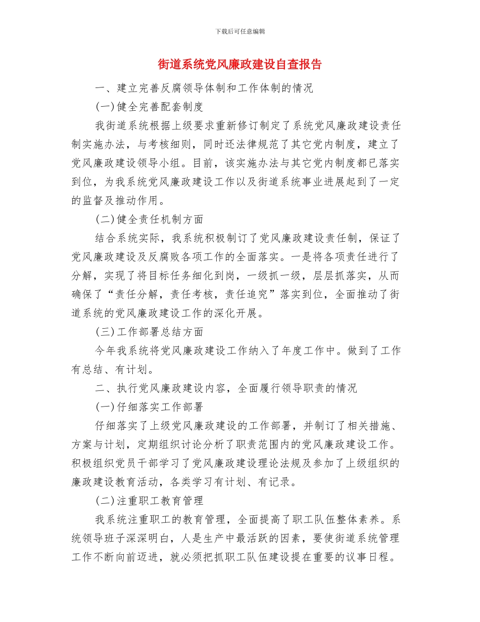 街道精准扶贫工作意见与街道系统党风廉政建设自查报告汇编_第3页