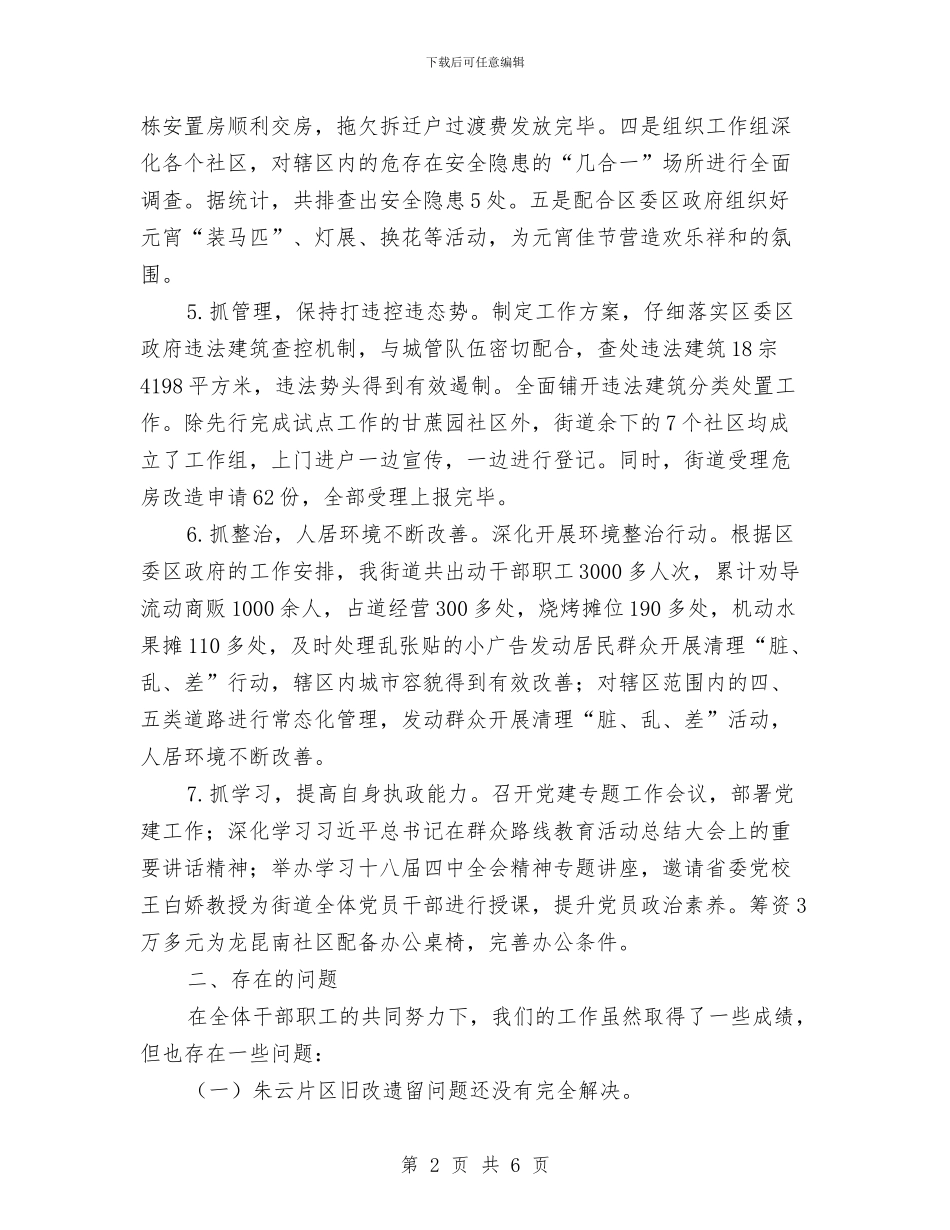 街道第二季度工作总结与街道第二季度爱卫会工作总结汇编_第2页