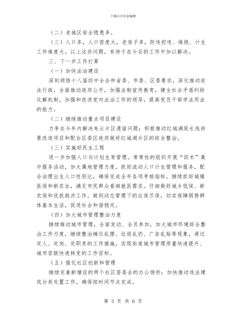 街道第二季度工作总结与街道第二季度爱卫会工作总结汇编_第3页