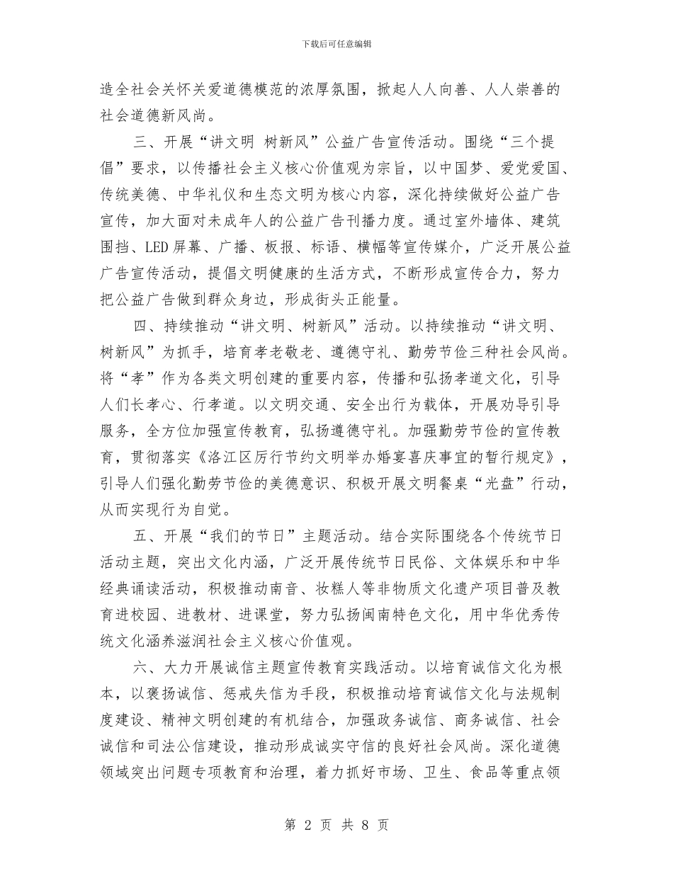 街道精神文明建设工作计划开头例文与街道精神文明建设工作计划报告汇编_第2页