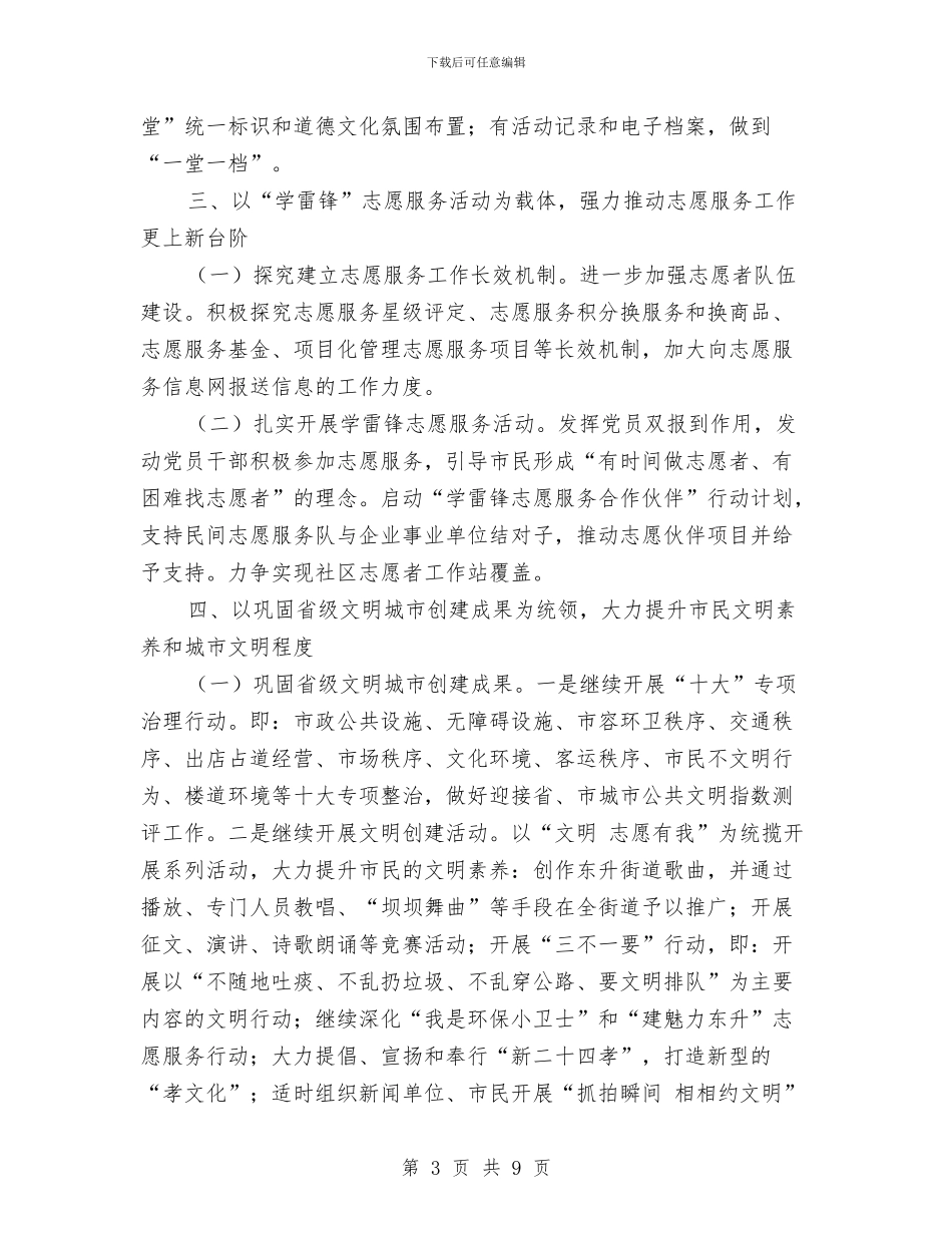 街道精神文明建设工作计划报告结尾与街道精神文明建设工作计划范文汇编_第3页