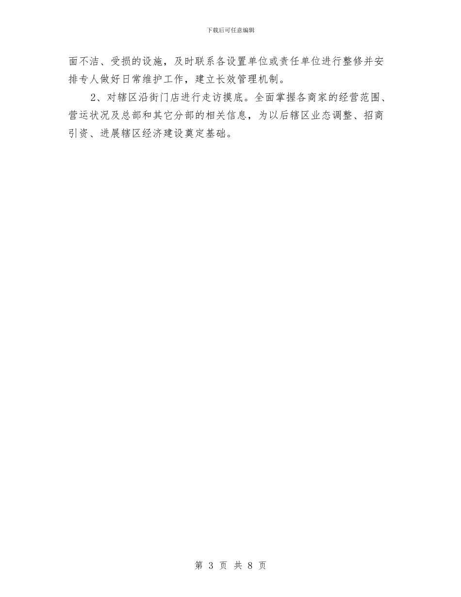 街道管委会2024年工作计划范文与街道职工理论学习计划汇编_第3页